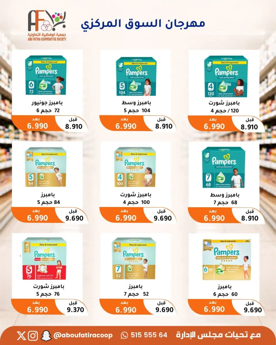 Offres Coopérative Abu Fatira de 10 à 30 septembre 2026 Festival du marché central - Page 82