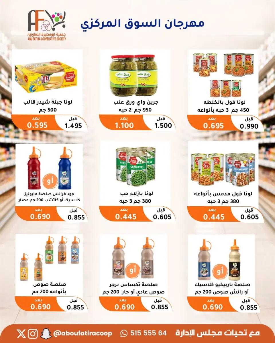 Offres Coopérative Abu Fatira de 10 à 30 septembre 2026 Festival du marché central - Page 79