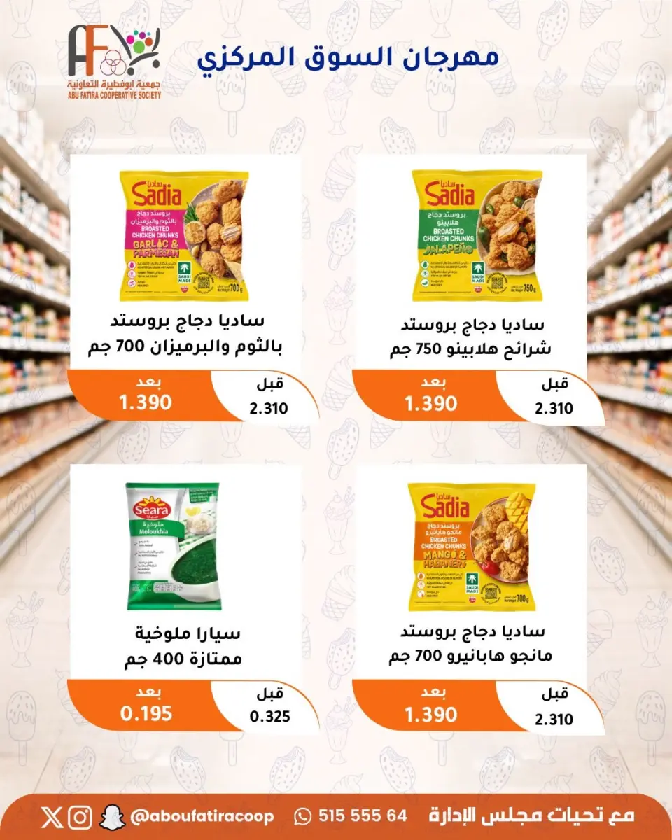 Offres Coopérative Abu Fatira de 10 à 30 septembre 2026 Festival du marché central - Page 28