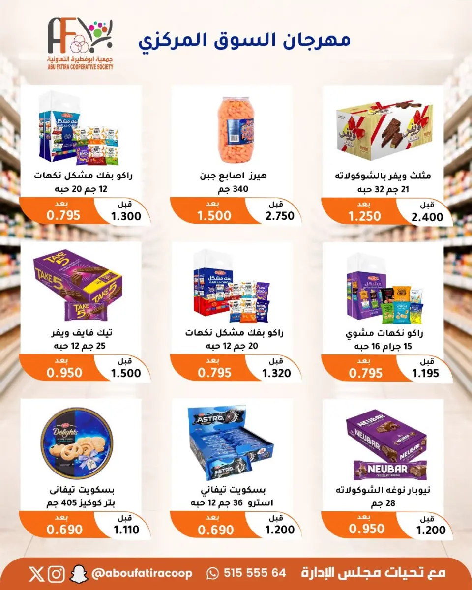 Offres Coopérative Abu Fatira de 10 à 30 septembre 2026 Festival du marché central - Page 3