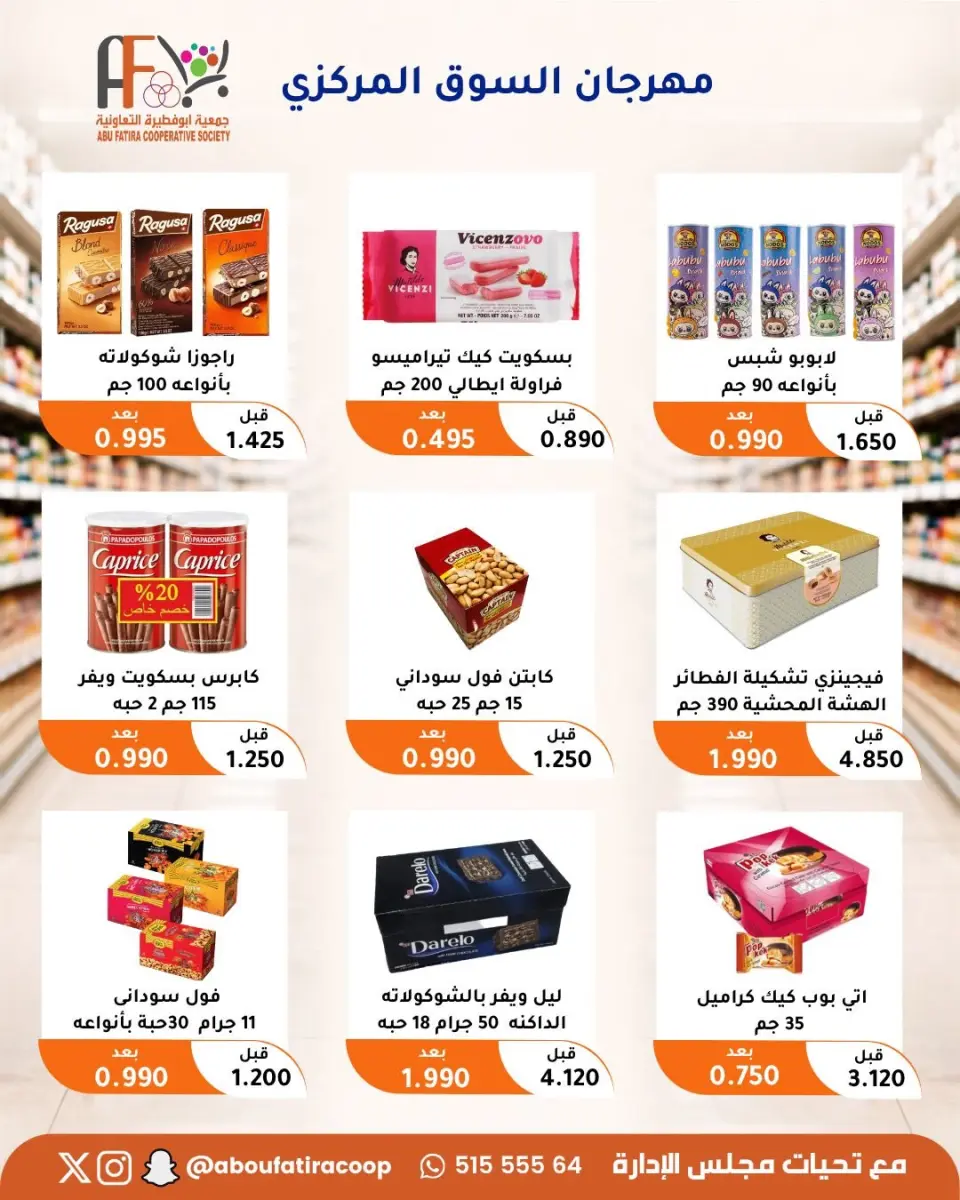 Offres Coopérative Abu Fatira de 10 à 30 septembre 2026 Festival du marché central - Page 49