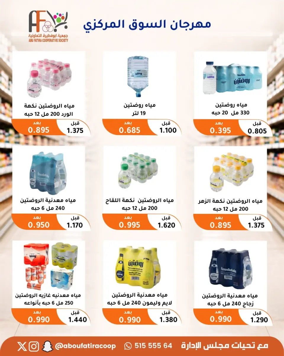 Offres Coopérative Abu Fatira de 10 à 30 septembre 2026 Festival du marché central - Page 36
