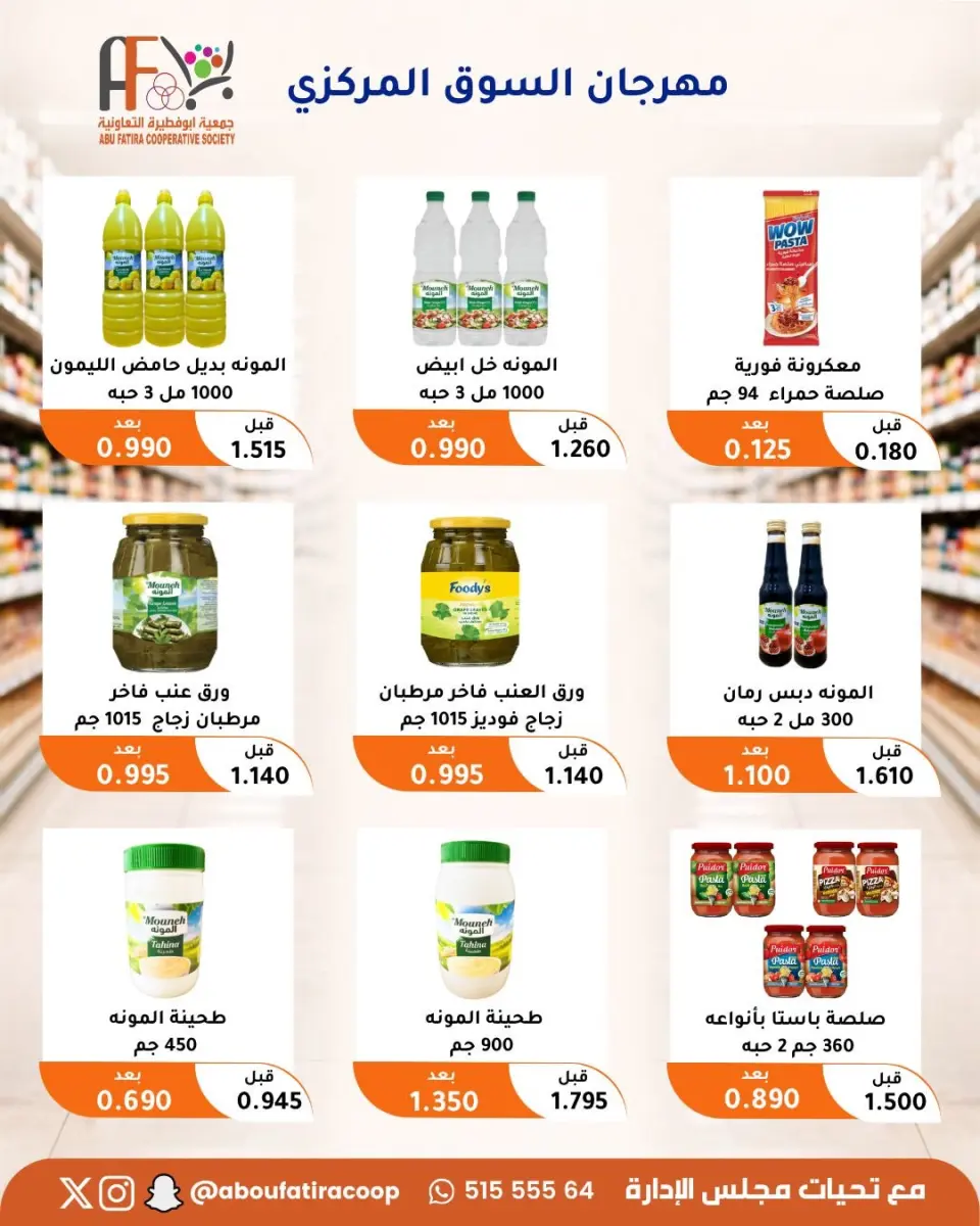 Offres Coopérative Abu Fatira de 10 à 30 septembre 2026 Festival du marché central - Page 67