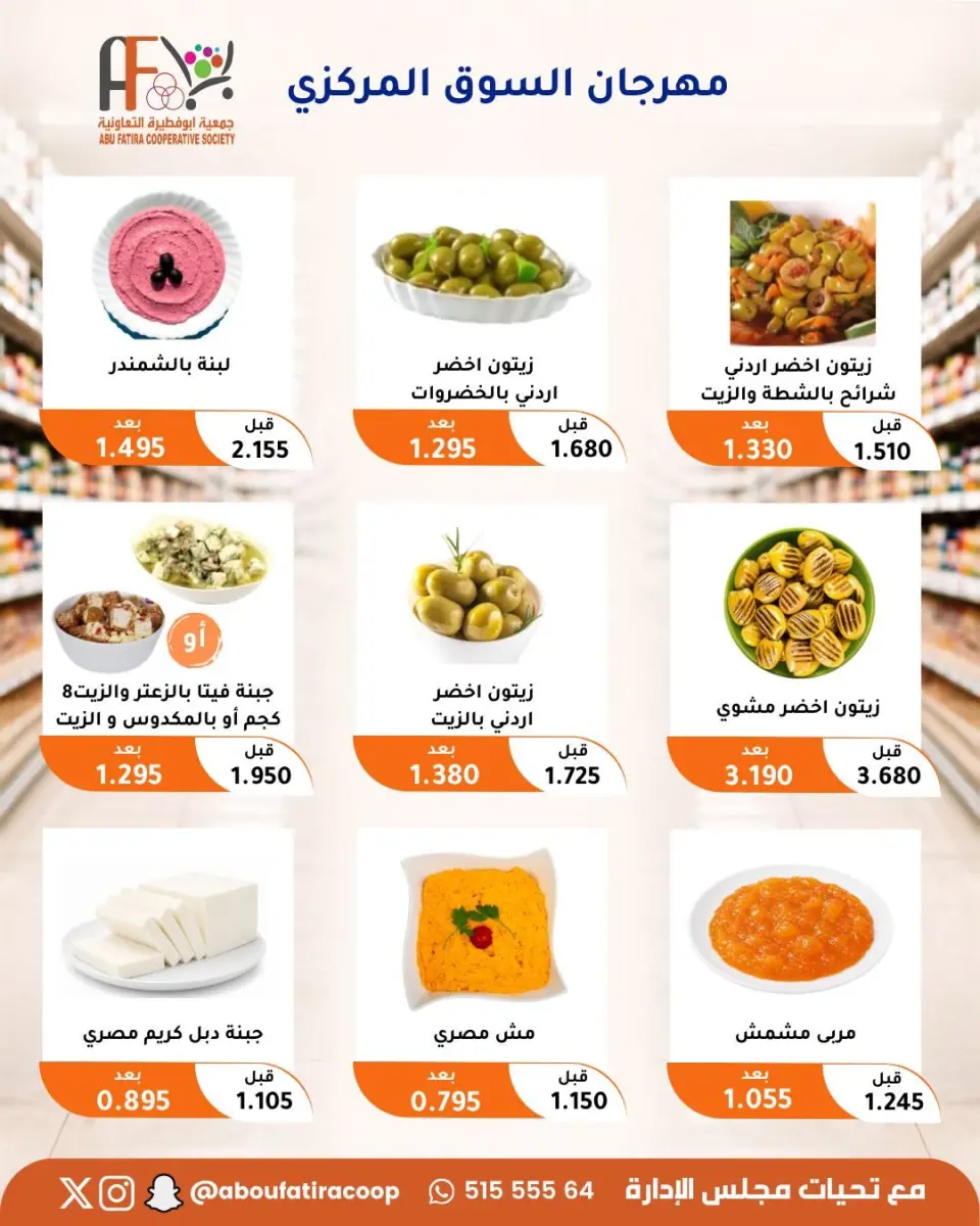 Offres Coopérative Abu Fatira de 10 à 30 septembre 2026 Festival du marché central - Page 69