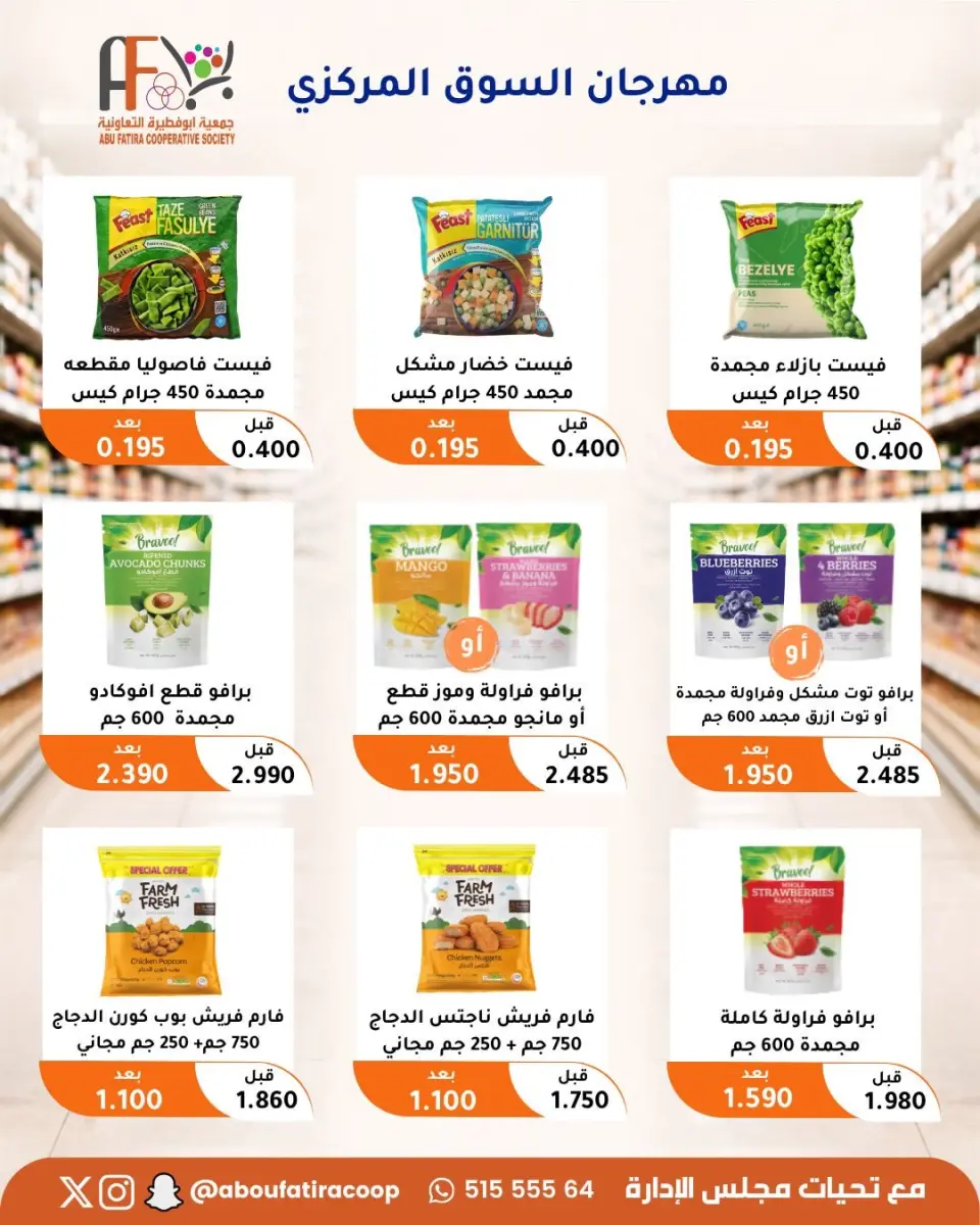 Offres Coopérative Abu Fatira de 10 à 30 septembre 2026 Festival du marché central - Page 39