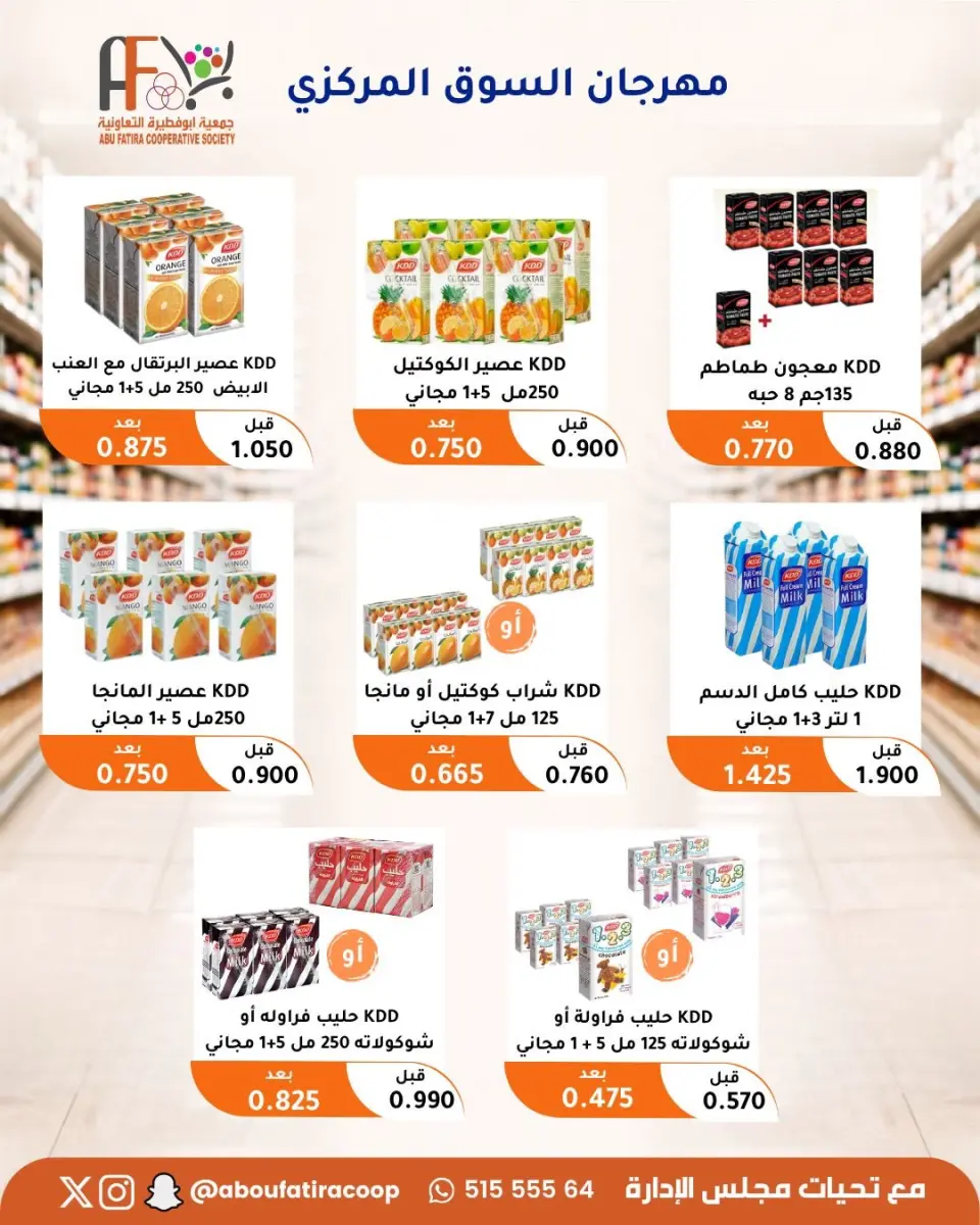 Offres Coopérative Abu Fatira de 10 à 30 septembre 2026 Festival du marché central - Page 75