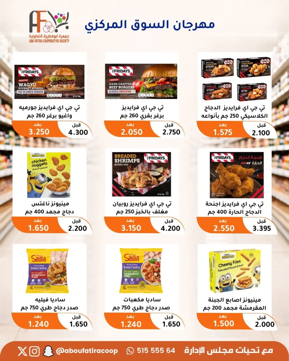 Offres Coopérative Abu Fatira de 10 à 30 septembre 2026 Festival du marché central - Page 32