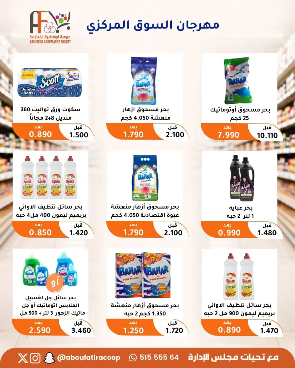 Offres Coopérative Abu Fatira de 10 à 30 septembre 2026 Festival du marché central - Page 18