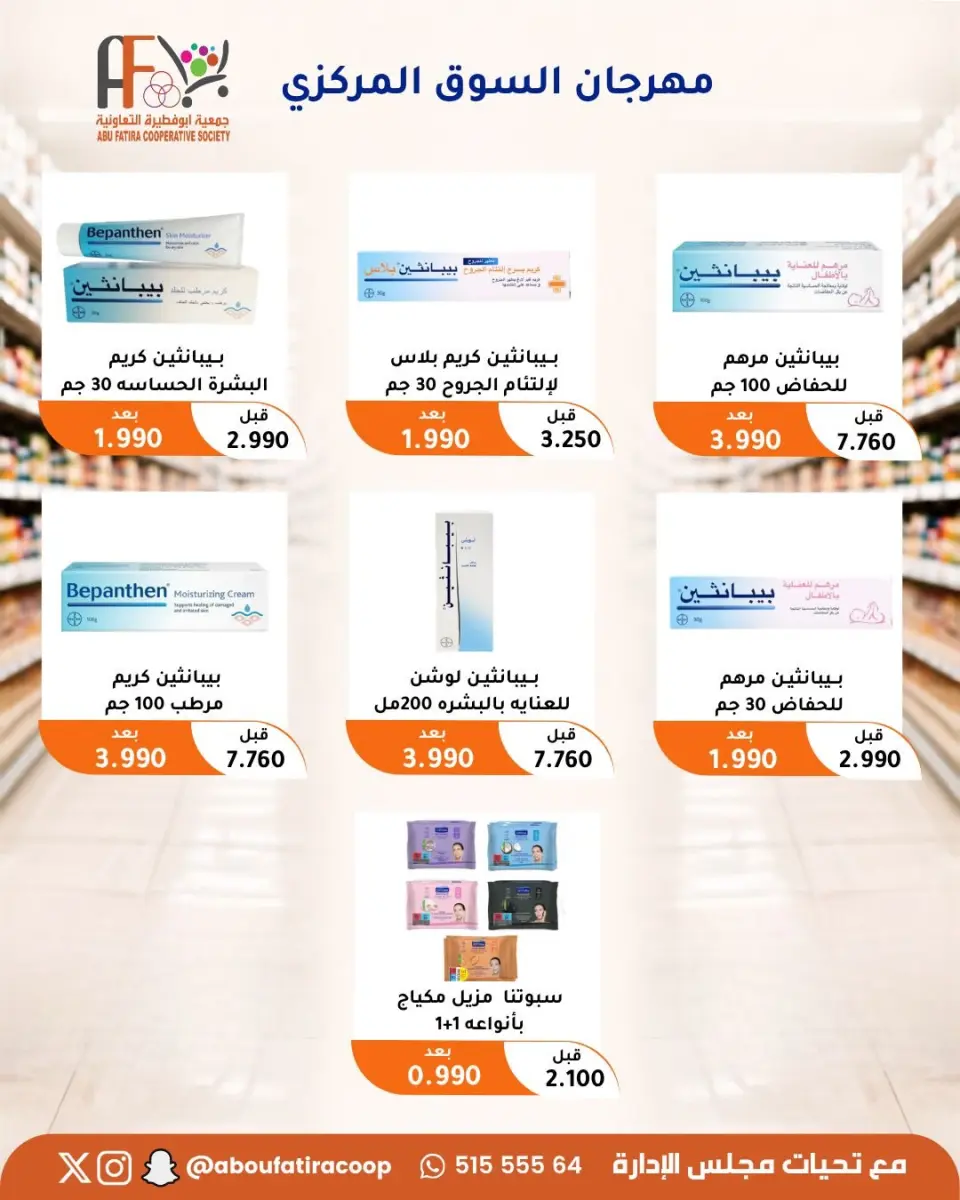 Offres Coopérative Abu Fatira de 10 à 30 septembre 2026 Festival du marché central - Page 41