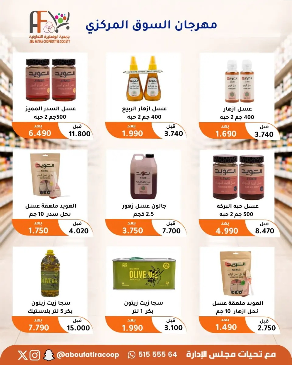 Offres Coopérative Abu Fatira de 10 à 30 septembre 2026 Festival du marché central - Page 60