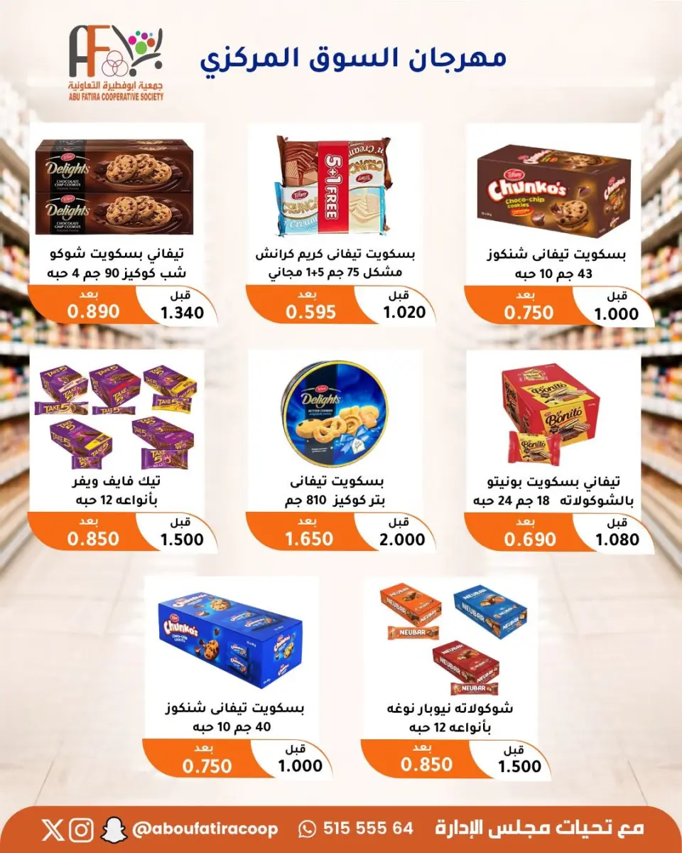 Offres Coopérative Abu Fatira de 10 à 30 septembre 2026 Festival du marché central - Page 77