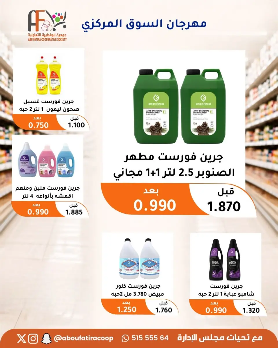 Offres Coopérative Abu Fatira de 10 à 30 septembre 2026 Festival du marché central - Page 76