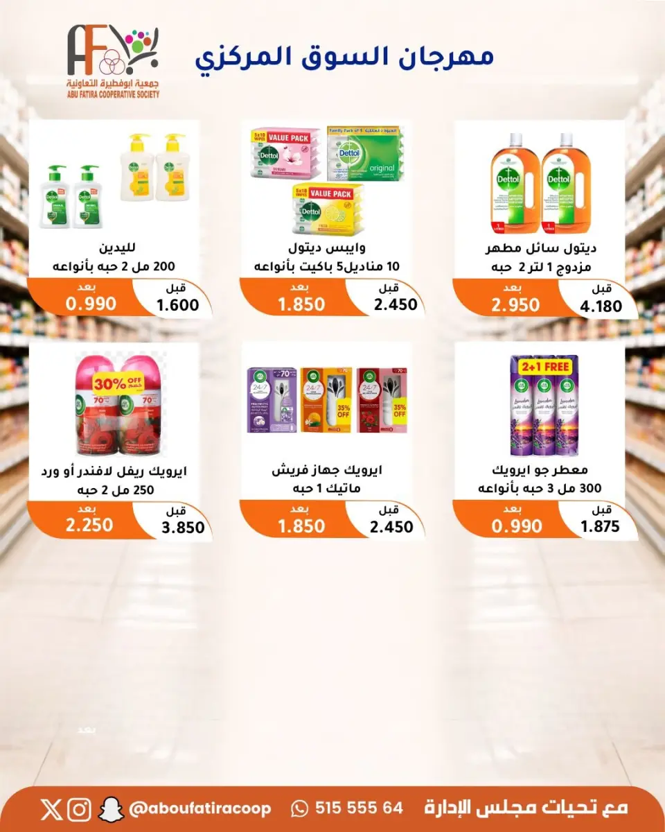 Offres Coopérative Abu Fatira de 10 à 30 septembre 2026 Festival du marché central - Page 35