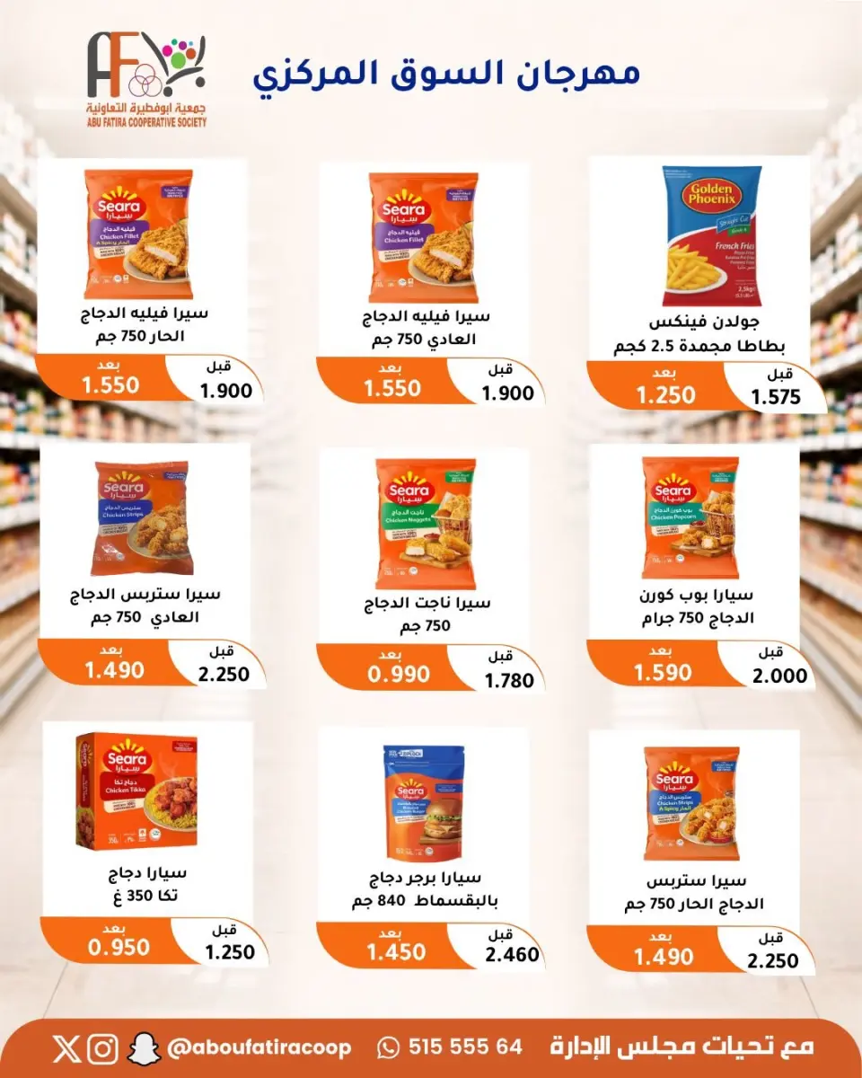 Offres Coopérative Abu Fatira de 10 à 30 septembre 2026 Festival du marché central - Page 42