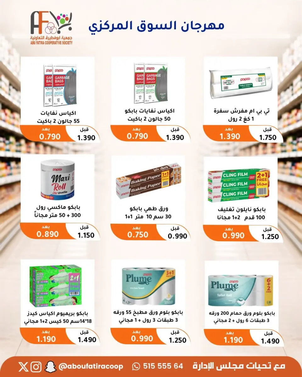 Offres Coopérative Abu Fatira de 10 à 30 septembre 2026 Festival du marché central - Page 56