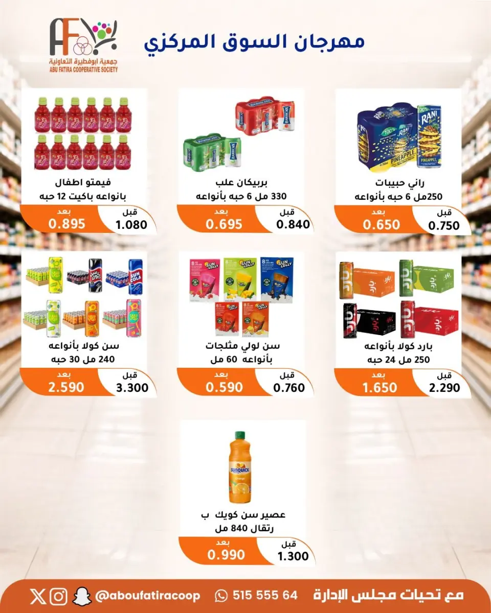 Offres Coopérative Abu Fatira de 10 à 30 septembre 2026 Festival du marché central - Page 9
