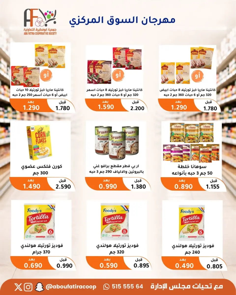 Offres Coopérative Abu Fatira de 10 à 30 septembre 2026 Festival du marché central - Page 8