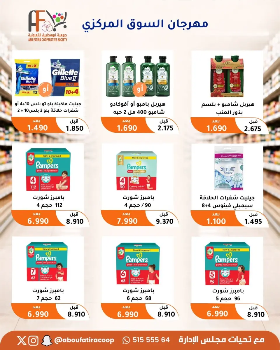 Offres Coopérative Abu Fatira de 10 à 30 septembre 2026 Festival du marché central - Page 63