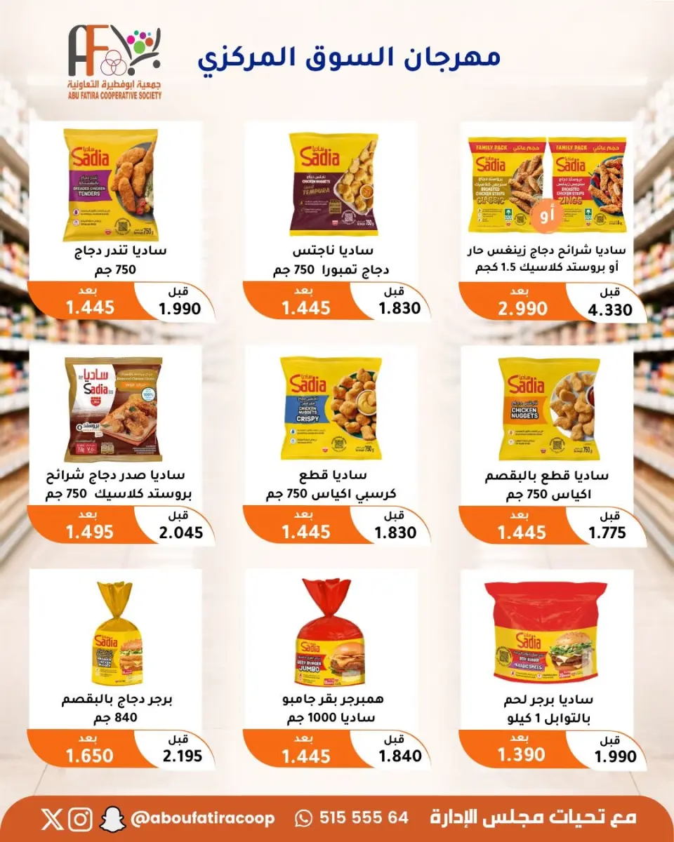Offres Coopérative Abu Fatira de 10 à 30 septembre 2026 Festival du marché central - Page 74