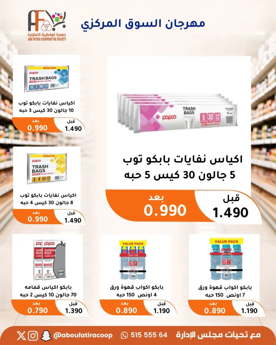 Offres Coopérative Abu Fatira de 10 à 30 septembre 2026 Festival du marché central - Page 25