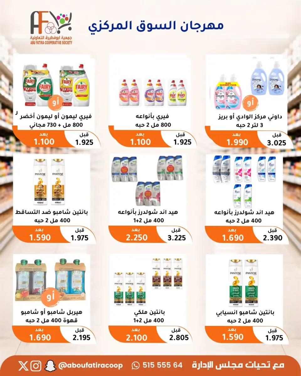 Offres Coopérative Abu Fatira de 10 à 30 septembre 2026 Festival du marché central - Page 19