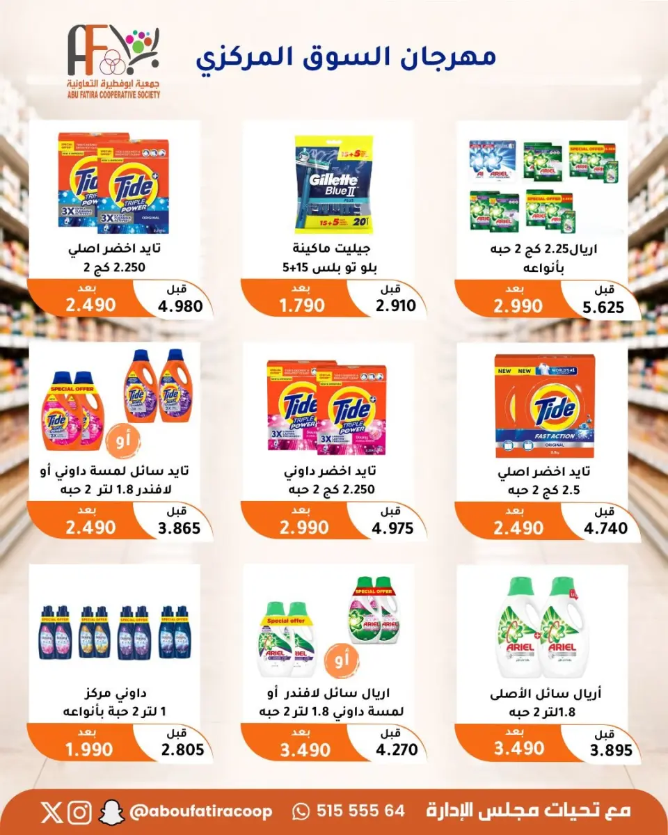 Offres Coopérative Abu Fatira de 10 à 30 septembre 2026 Festival du marché central - Page 70