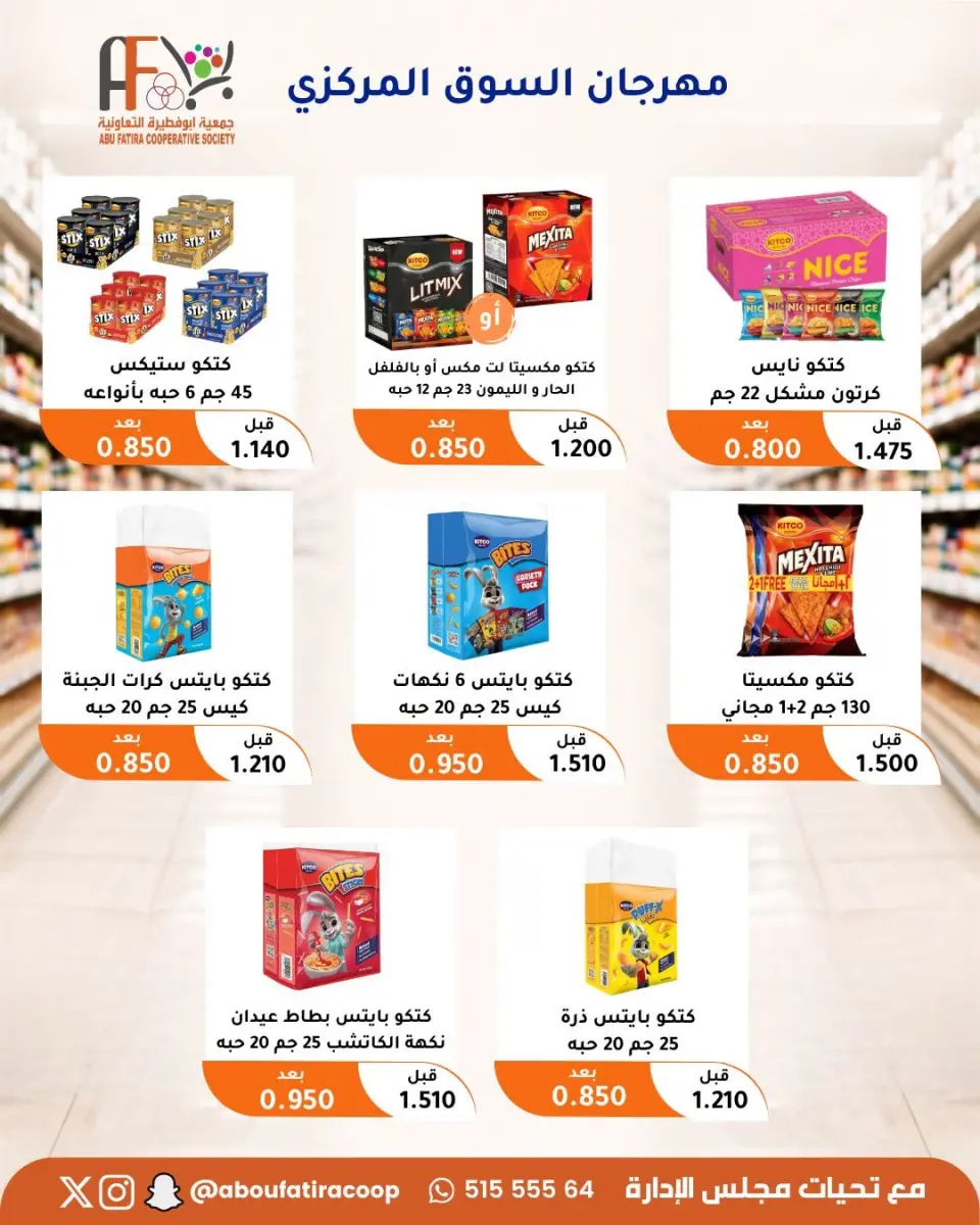 Offres Coopérative Abu Fatira de 10 à 30 septembre 2026 Festival du marché central - Page 45