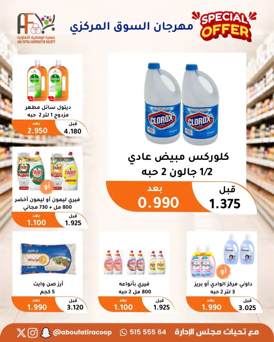 Offres Coopérative Abu Fatira de 10 à 30 septembre 2026 Festival du marché central - Page 24
