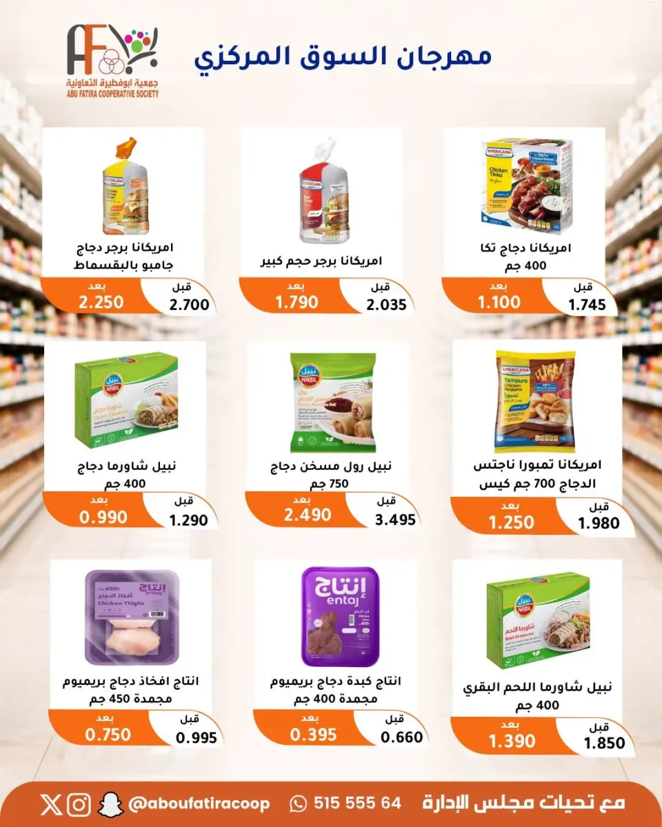 Offres Coopérative Abu Fatira de 10 à 30 septembre 2026 Festival du marché central - Page 38