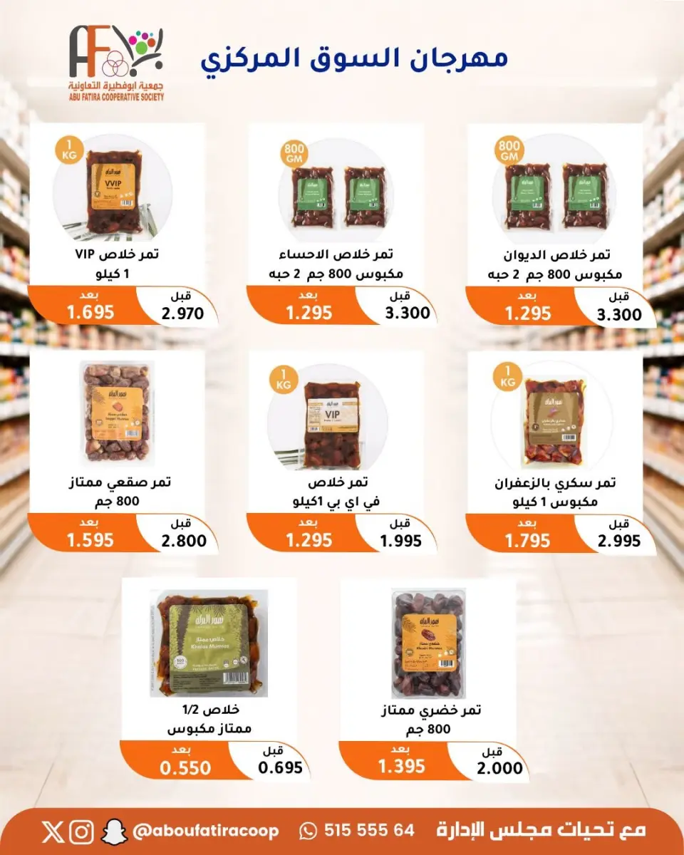 Offres Coopérative Abu Fatira de 10 à 30 septembre 2026 Festival du marché central - Page 15