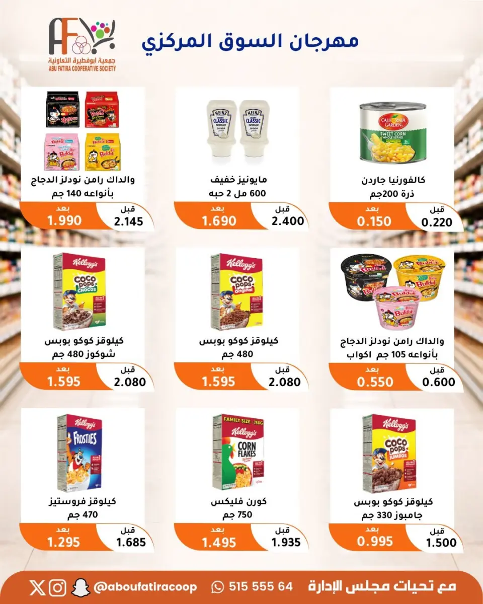 Offres Coopérative Abu Fatira de 10 à 30 septembre 2026 Festival du marché central - Page 33