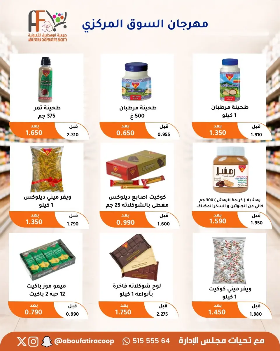 Offres Coopérative Abu Fatira de 10 à 30 septembre 2026 Festival du marché central - Page 66