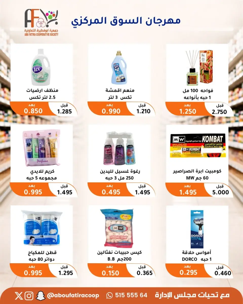 Offres Coopérative Abu Fatira de 10 à 30 septembre 2026 Festival du marché central - Page 52