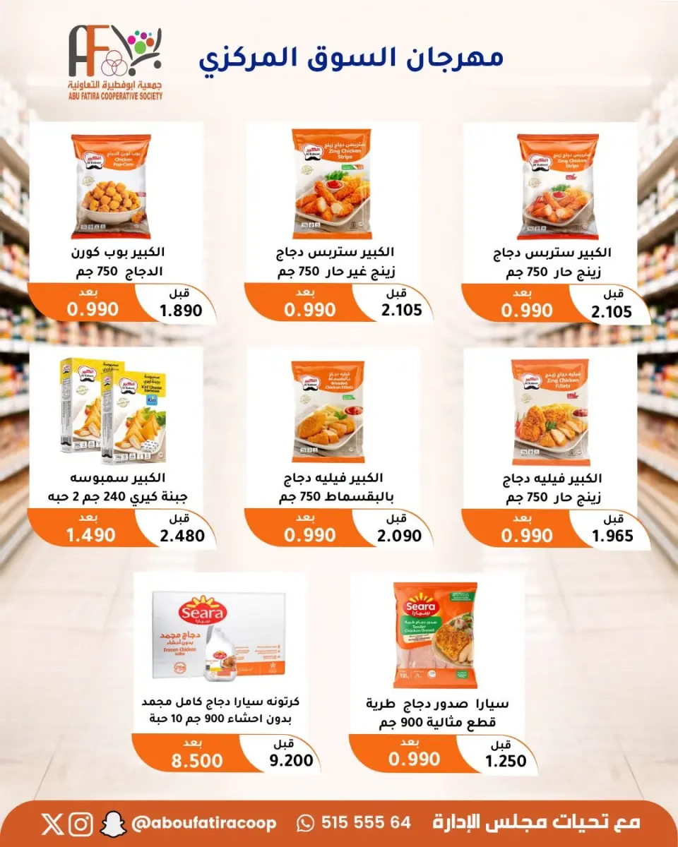 Offres Coopérative Abu Fatira de 10 à 30 septembre 2026 Festival du marché central - Page 34