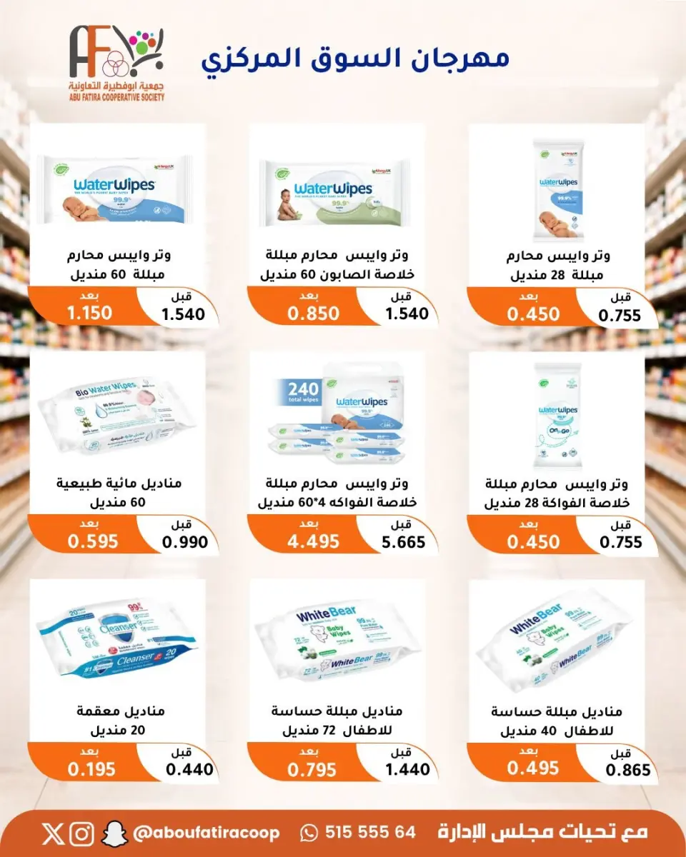 Offres Coopérative Abu Fatira de 10 à 30 septembre 2026 Festival du marché central - Page 22