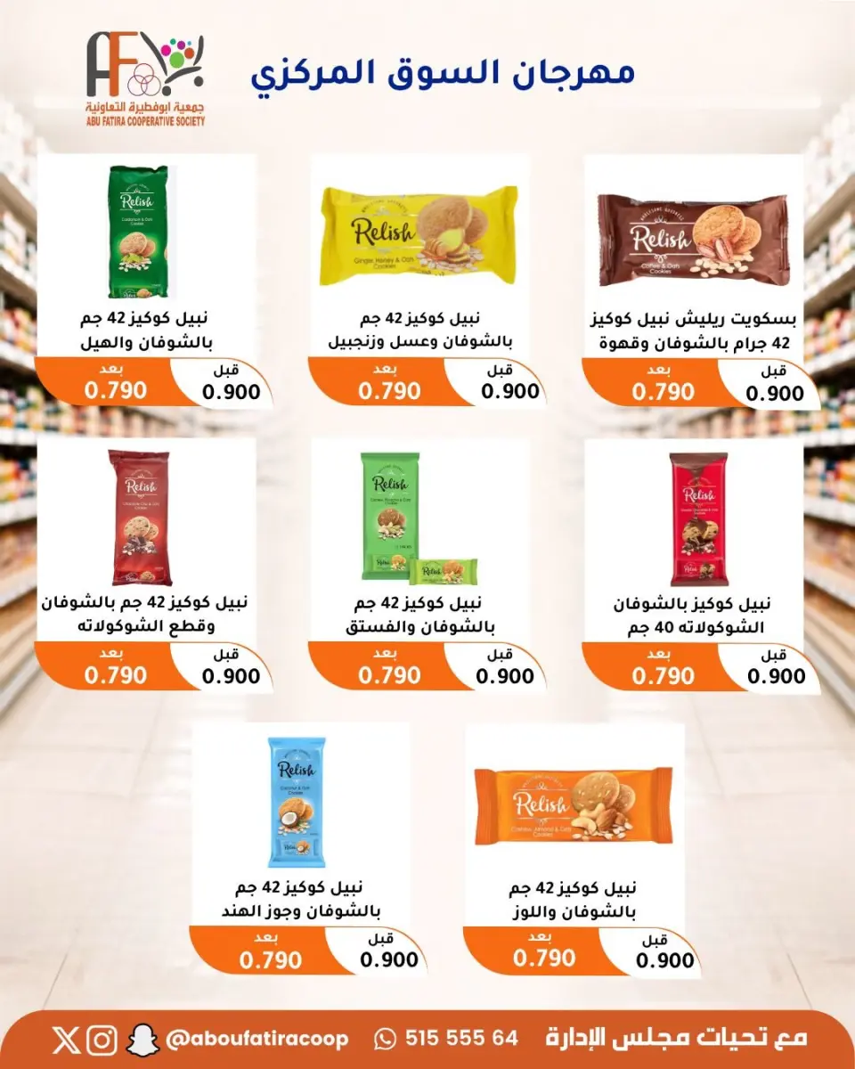 Offres Coopérative Abu Fatira de 10 à 30 septembre 2026 Festival du marché central - Page 5