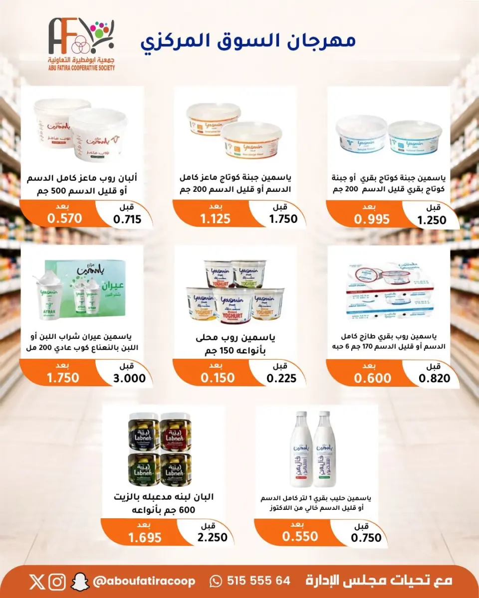 Offres Coopérative Abu Fatira de 10 à 30 septembre 2026 Festival du marché central - Page 7