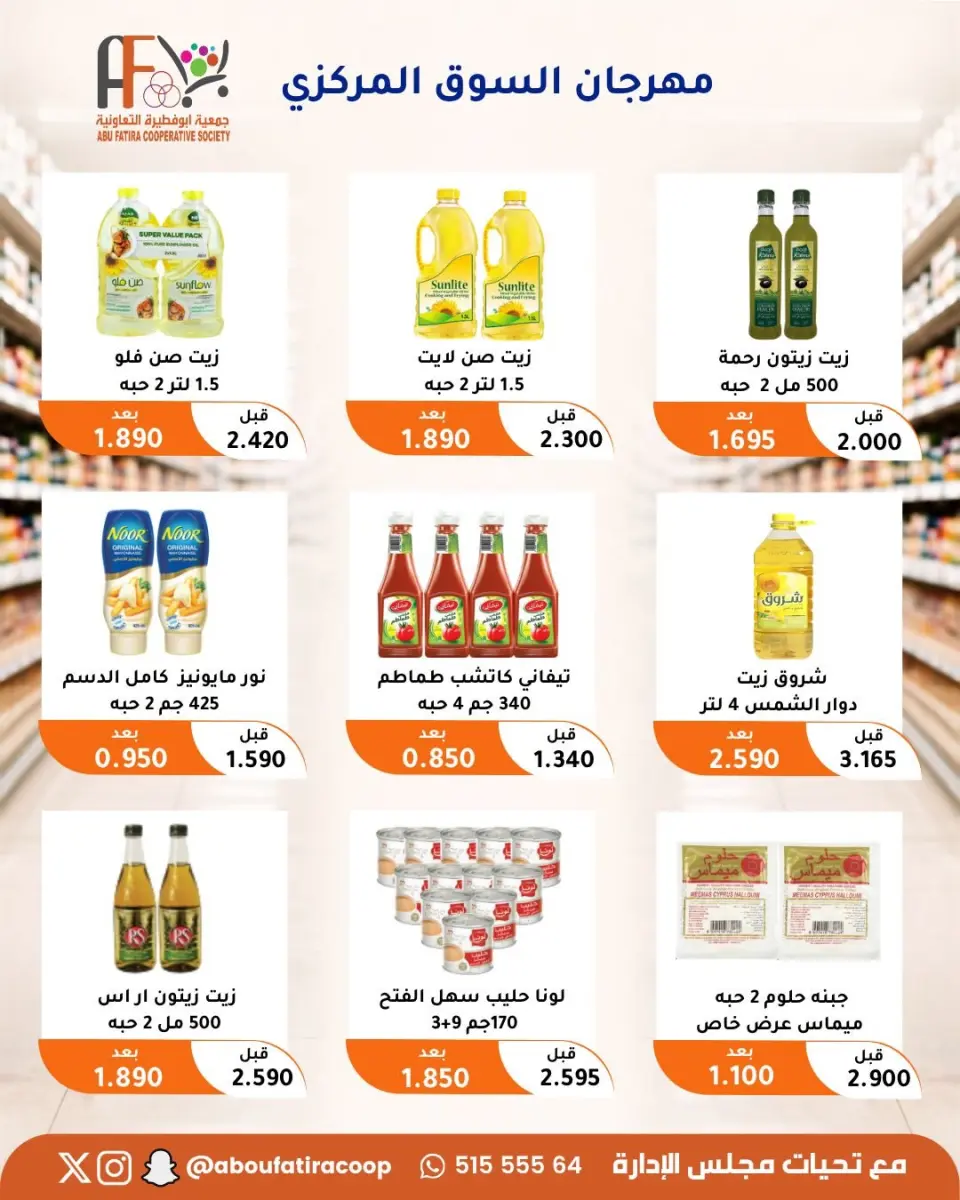 Offres Coopérative Abu Fatira de 10 à 30 septembre 2026 Festival du marché central - Page 12