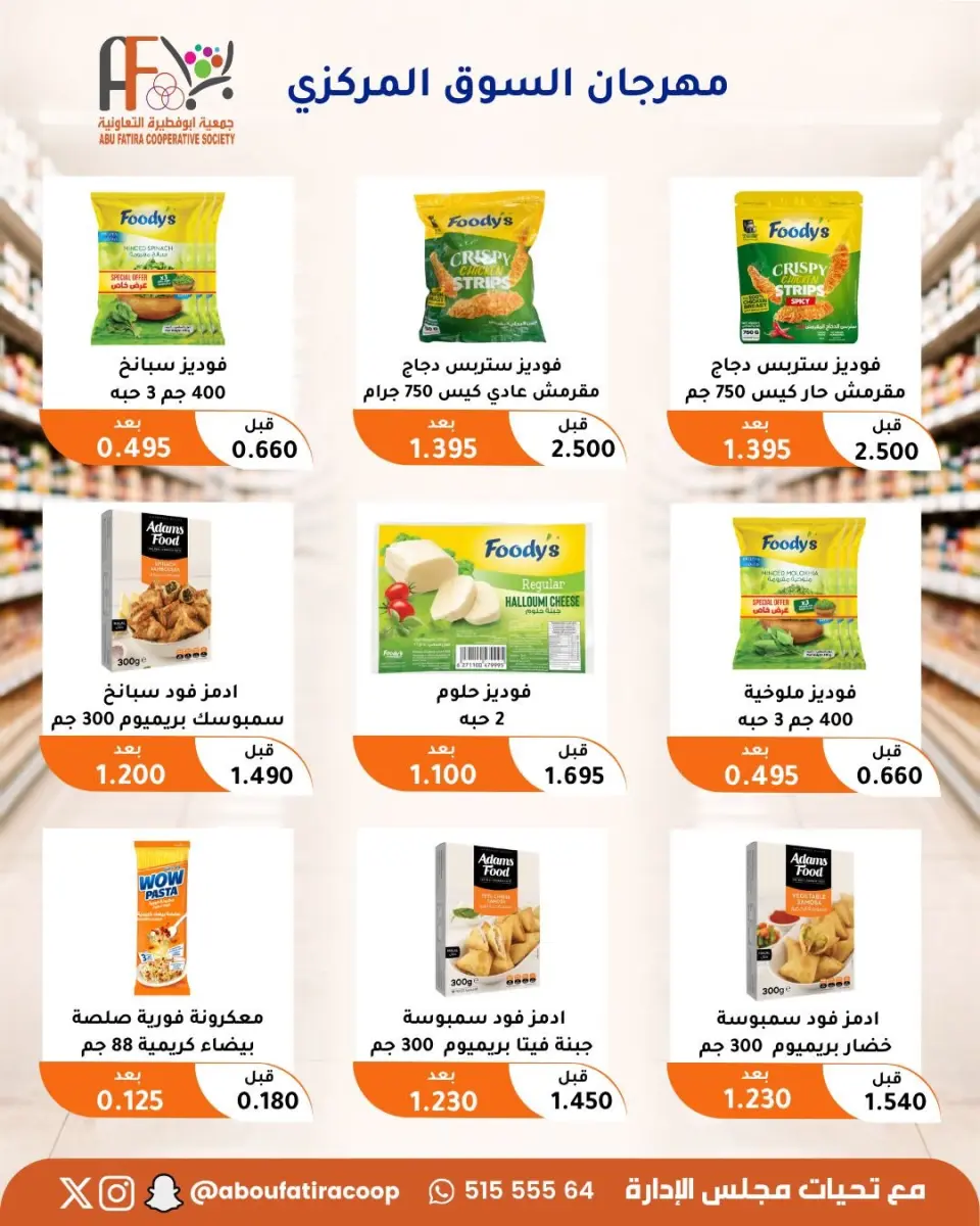 Offres Coopérative Abu Fatira de 10 à 30 septembre 2026 Festival du marché central - Page 26