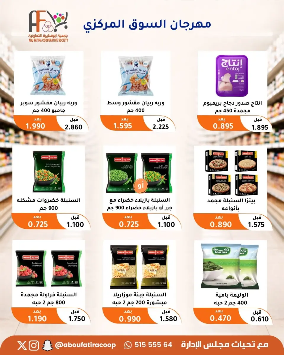 Offres Coopérative Abu Fatira de 10 à 30 septembre 2026 Festival du marché central - Page 20