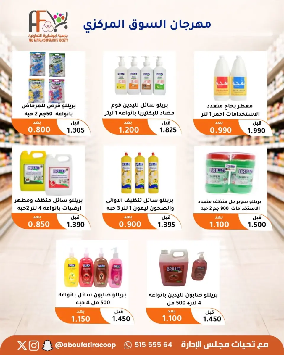 Offres Coopérative Abu Fatira de 10 à 30 septembre 2026 Festival du marché central - Page 46
