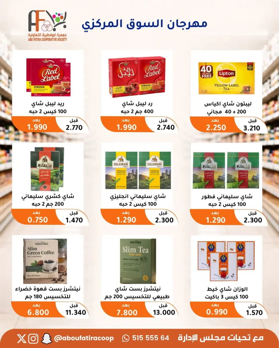 Offres Coopérative Abu Fatira de 10 à 30 septembre 2026 Festival du marché central - Page 6