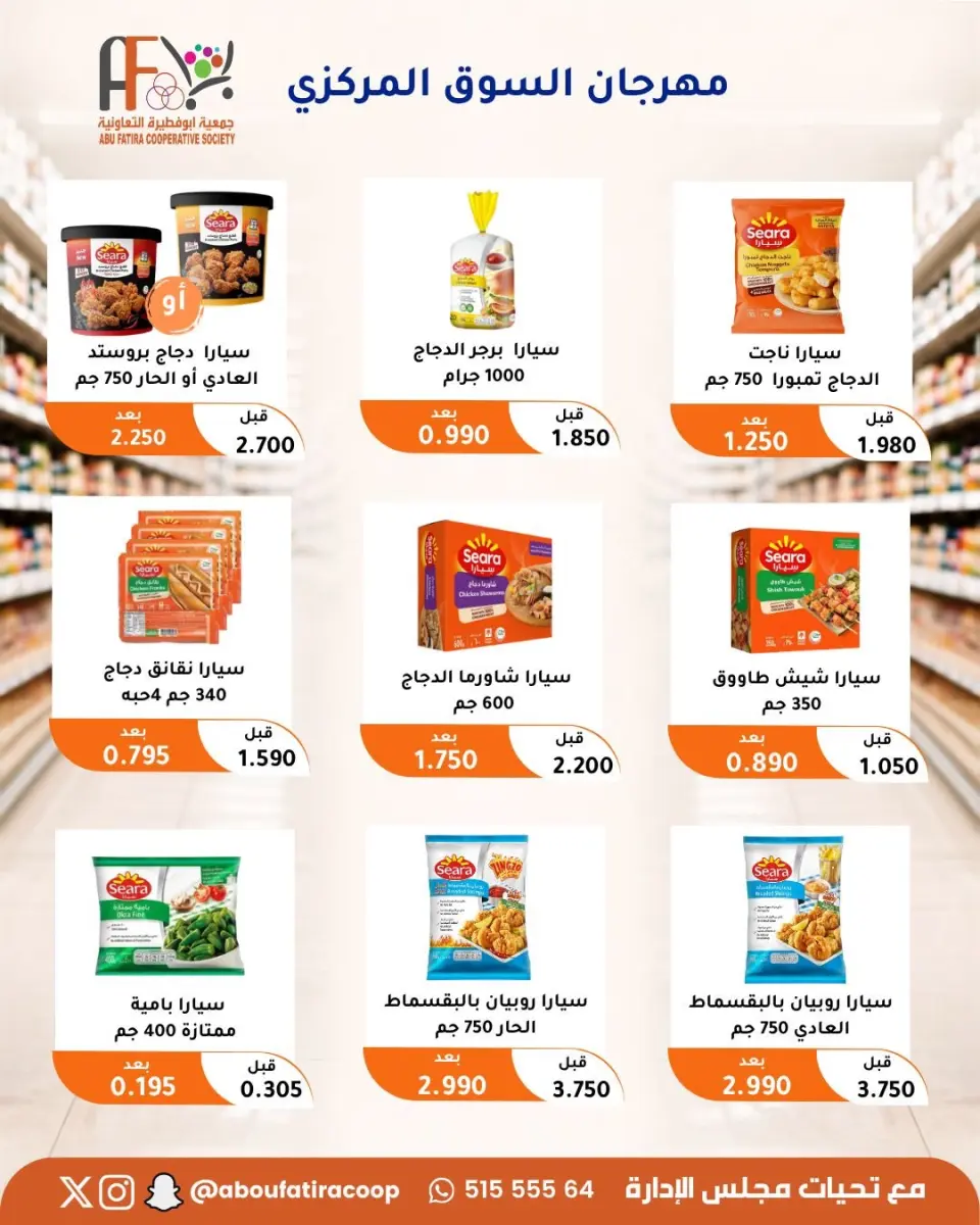 Offres Coopérative Abu Fatira de 10 à 30 septembre 2026 Festival du marché central - Page 48