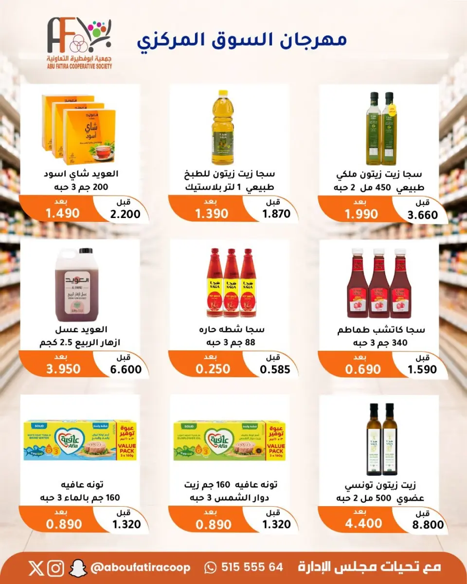 Offres Coopérative Abu Fatira de 10 à 30 septembre 2026 Festival du marché central - Page 81