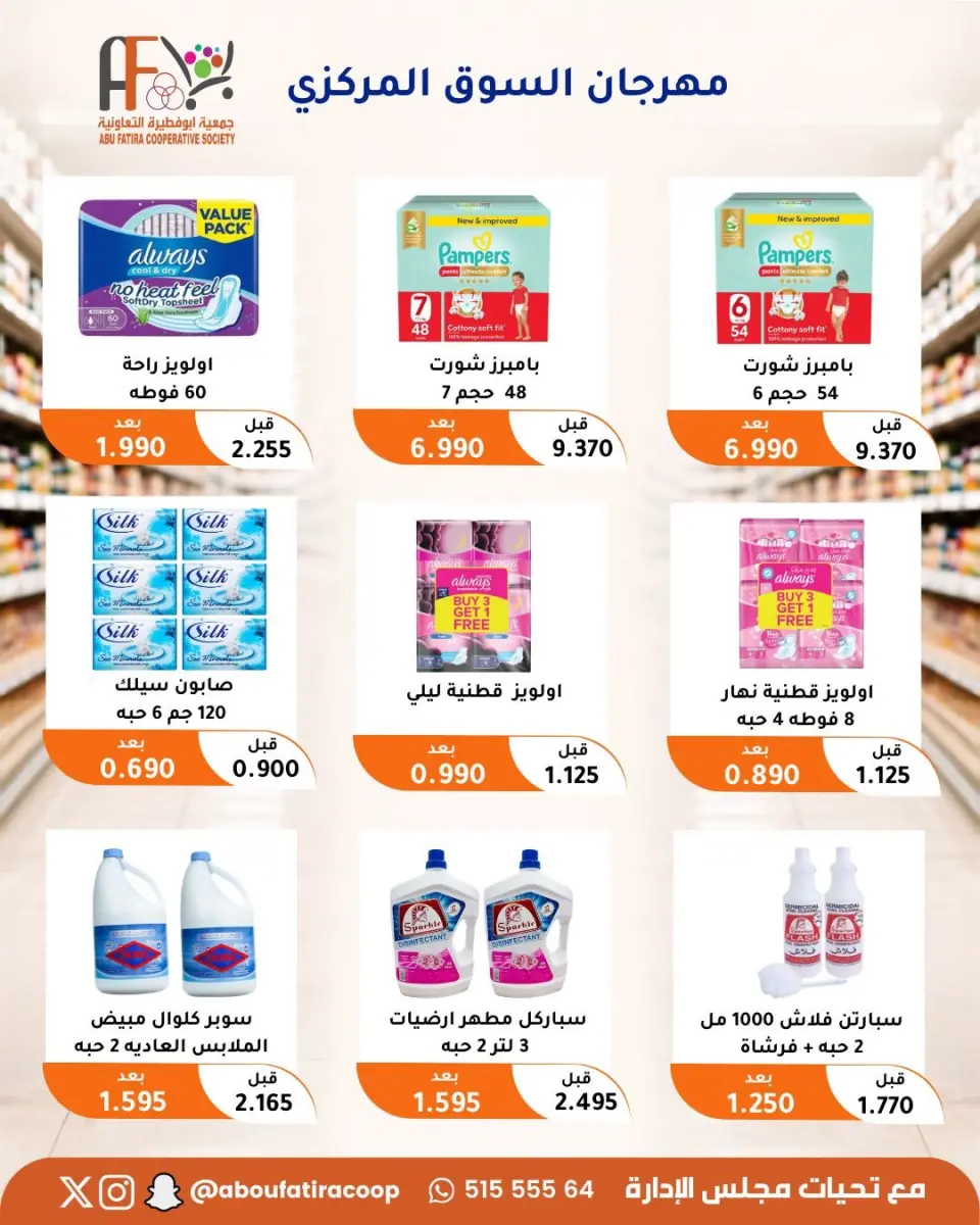 Offres Coopérative Abu Fatira de 10 à 30 septembre 2026 Festival du marché central - Page 65