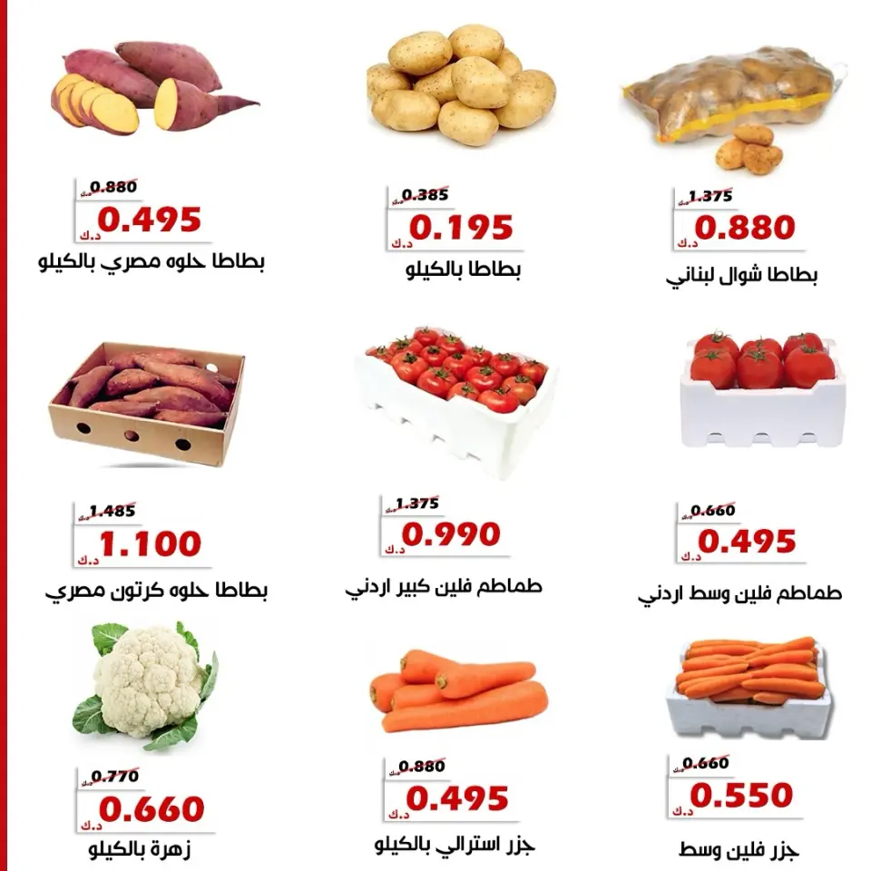 Al Khalidiya co-op offers from 8 to 9 September 2026 Vegetable and fruit offers - Page 5