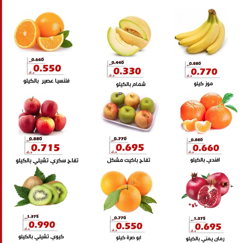 Al Khalidiya co-op offers from 8 to 9 September 2026 Vegetable and fruit offers - Page 6