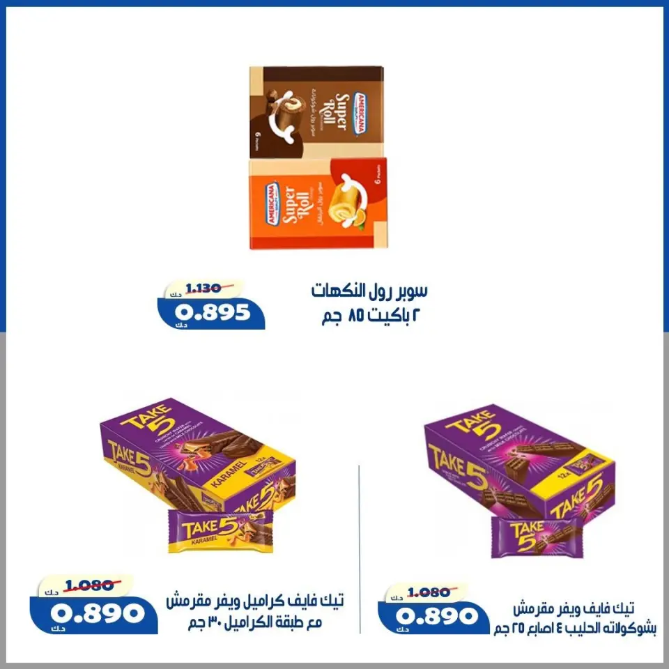 Al Khalidiya co-op offers from 9 to 12 September 2026 September prices - Page 2