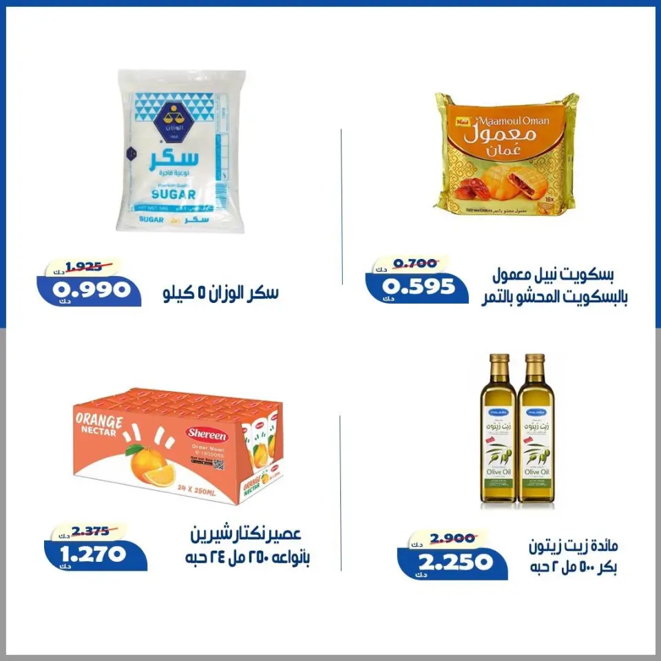 Al Khalidiya co-op offers from 9 to 12 September 2026 September prices - Page 3