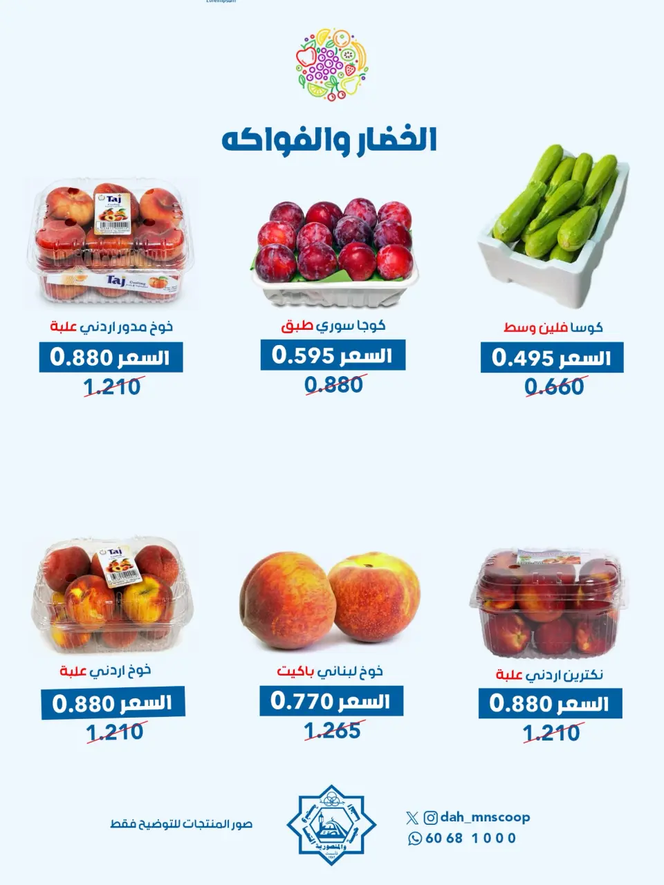 Dah & Mns co-op Kuwait offers Wednesday 9 September 2026 Vegetable and fruit offer - Page 5